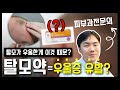 탈모 인구 천만 시대... 탈모약에 대한 괴담? | 피부과전문의에게 물어봤습니다 | 연세에이엔비피부과 이해진 원장