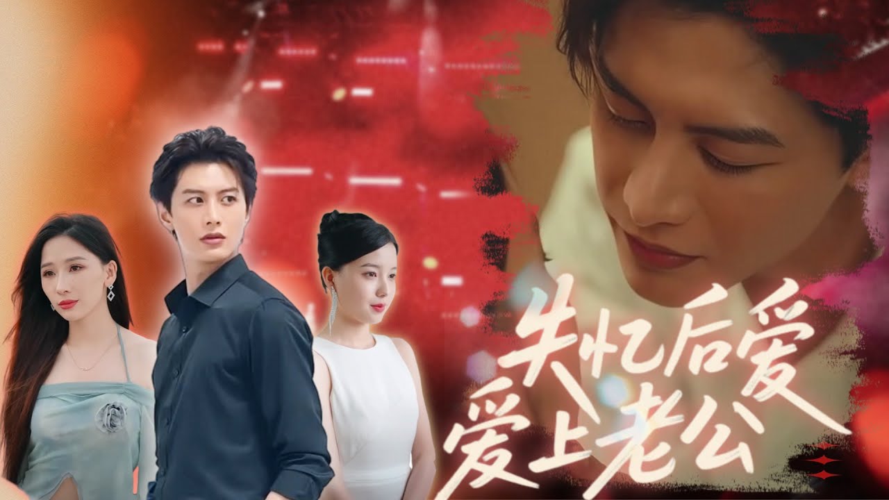 С амнезией снова люблю мужа🔥 Бывшая хочет убить, но он мой💔