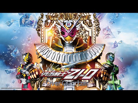 【日語】假面騎士ZI-O - Over Quartzer【木棉花電影院】| Muse木棉花 動畫 線上看