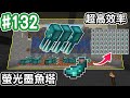 【Minecraft】#132 簡單好做1.17超高效率螢光墨魚兼蠑螈農場，螢光墨囊1h/800+！！【阿斯的生存旅程】｜全字幕｜