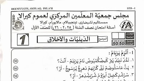 Madrasa exam 2025 class 1 deeniyath question paper madrasa question paper class 1 Aklak question