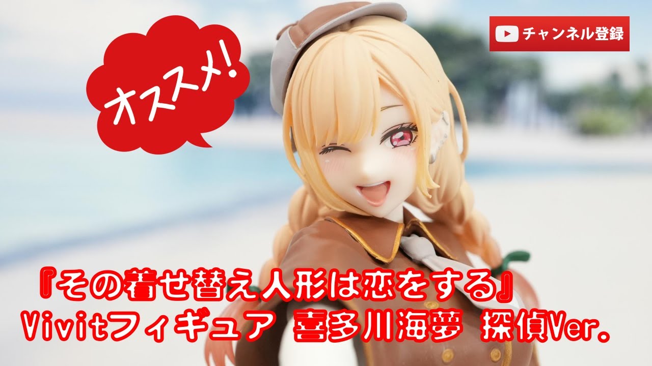 美少女フィギュアレビュー】その着せ替え人形は恋をする Vivit 