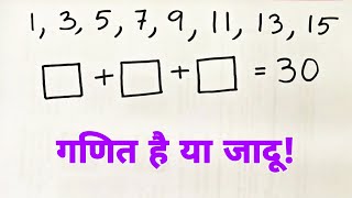 गणित का नया जादू सीखें | New Math Magic Trick Revealed in Hindi | Math Puzzle