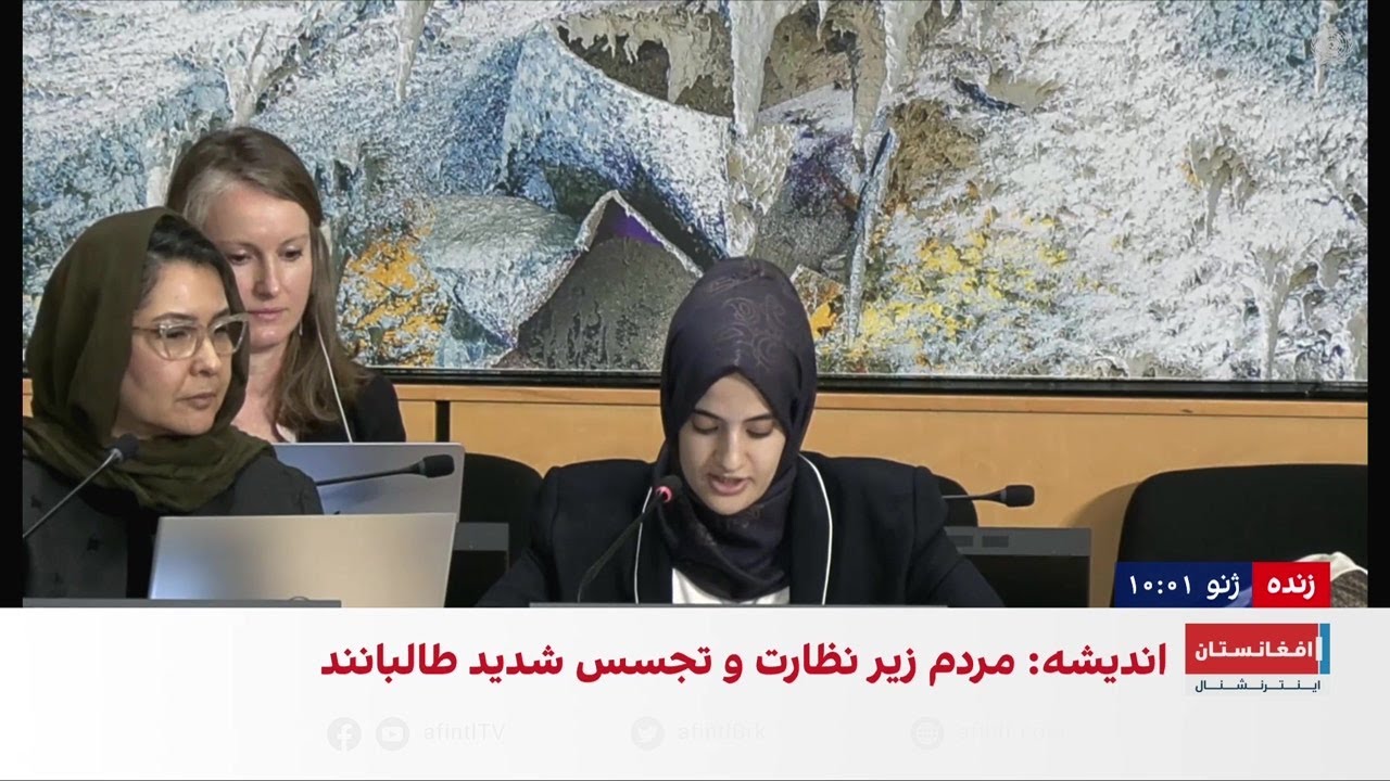 سخنرانی لیمه خوشحال در نشست شورای حقوق بشر سازمان ملل درباره وضعیت افغانستان