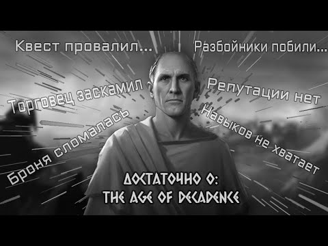 Видео: Достаточно о сюжете The Age of Decadence | Жизнь и страдание господина Олда