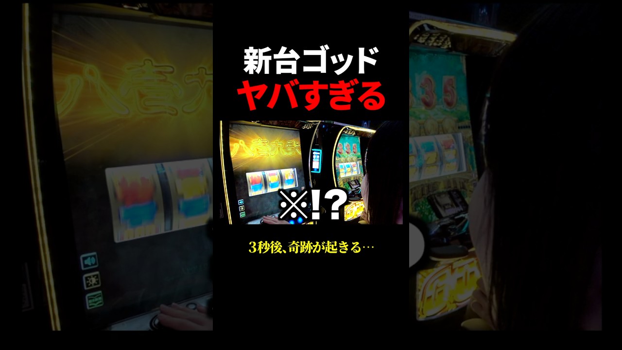 月収15万円アラサー女が新台ミリオンゴッドに10万円突っ込んだ結果… #ミリオンゴッド神々の凱旋 #スマスロ