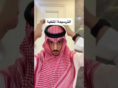 طريقة ترسيمة الملكية