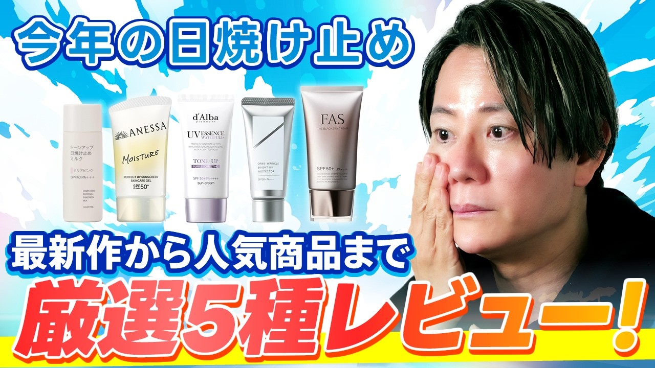 ビオドラガエアステローション、エマルジョン、日焼け止め、おまとめ【そら空】 2026 Edition] A practicing dermatologist thoroughly reviews the