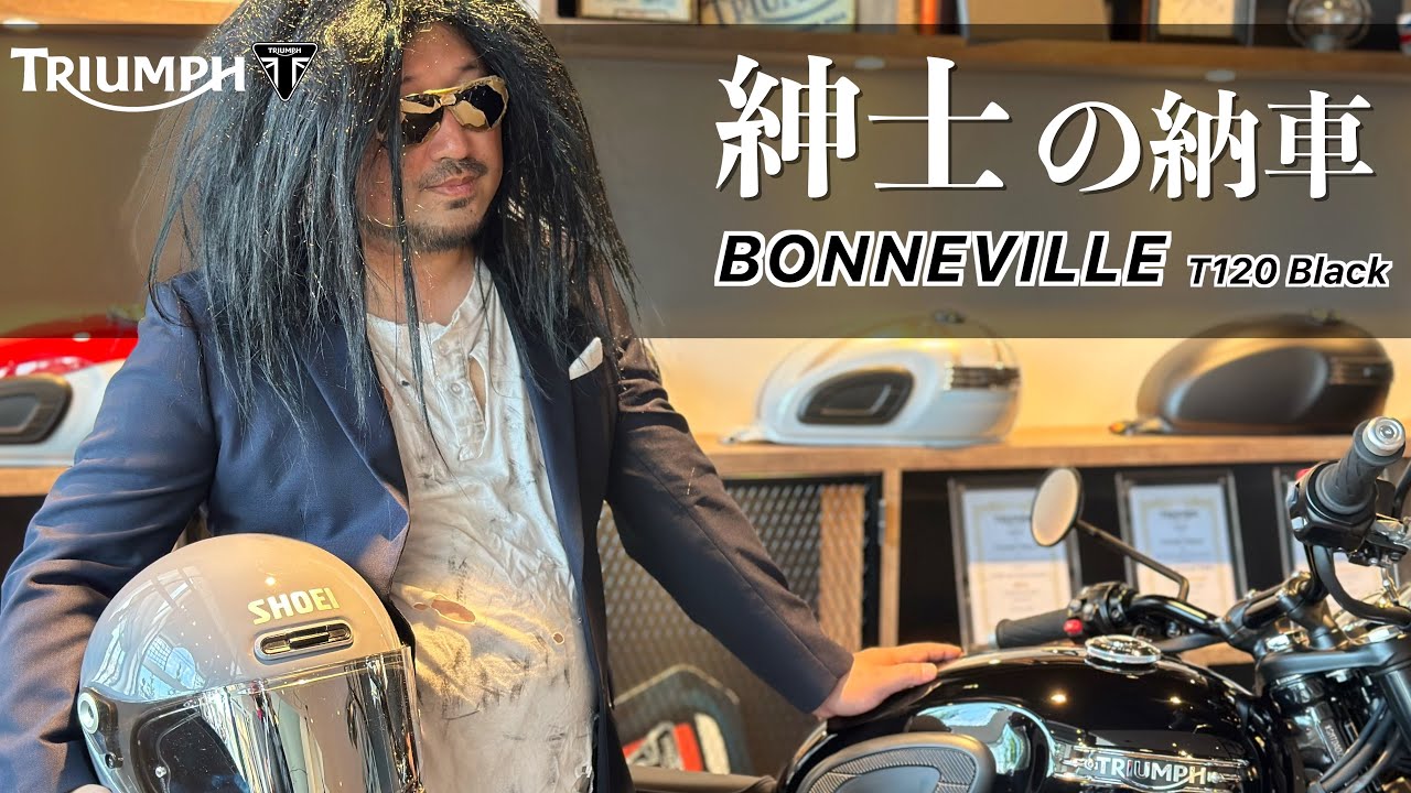 【納車】2023’新車ボンネビルT120カスタム総額60万円超！