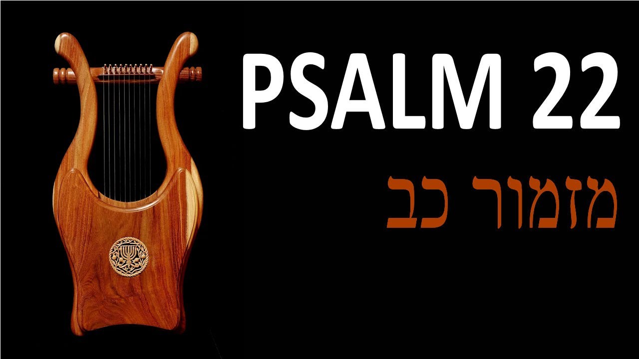 Psalm 22 part i youtube