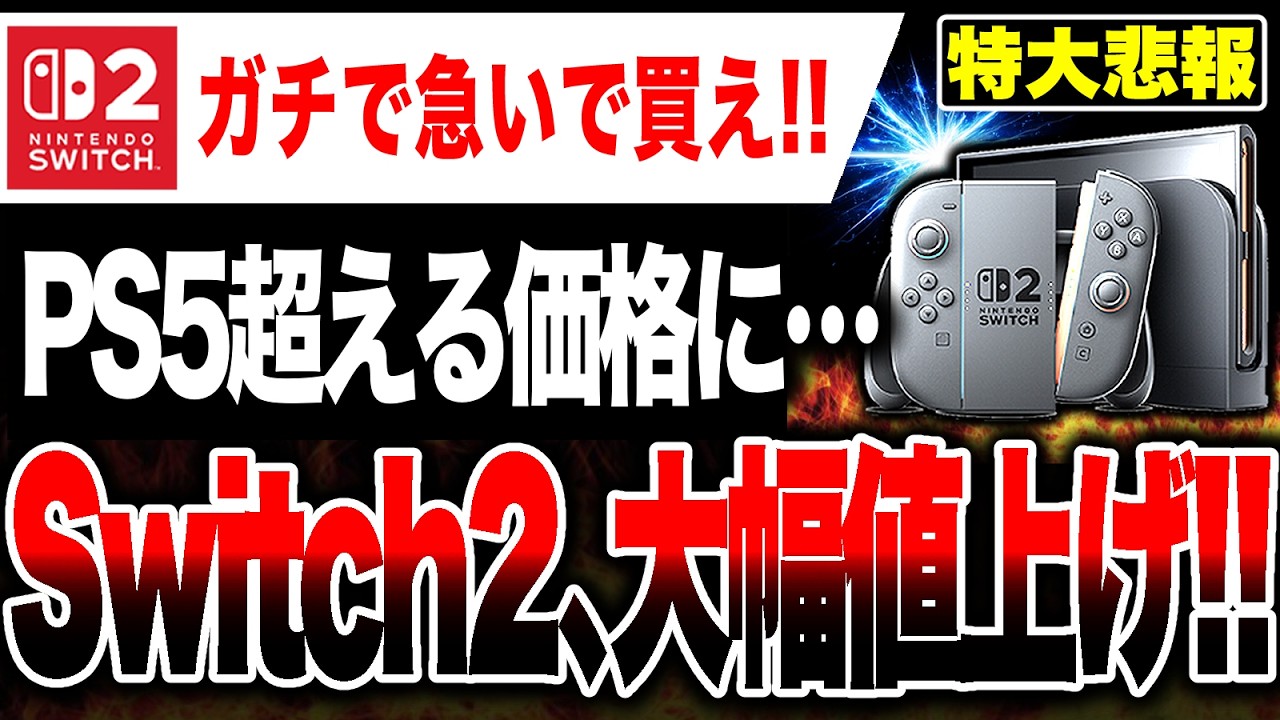 Major Bad News 🔥] Breaking News! Switch 2 Price Increase