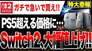 Major Bad News 🔥] Breaking News! Switch 2 Price Increase