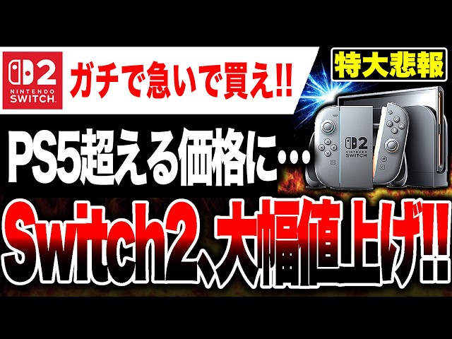 Major Bad News 🔥] Breaking News! Switch 2 Price Increase