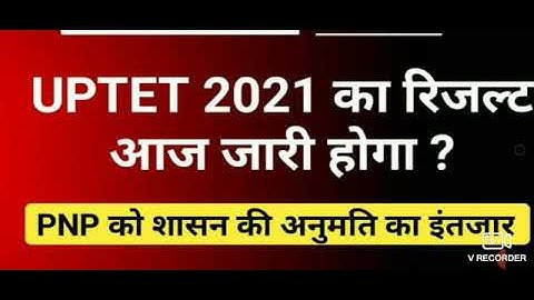 up tet result 2022 badi update ll release uptet result || result out uptet