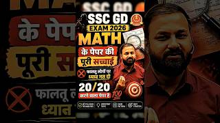 ssc gd exam 2026 math by deepak sir#sscgd2026 #sscgd #sscgdexam #rojgarwithankit #rwa #shorts #video