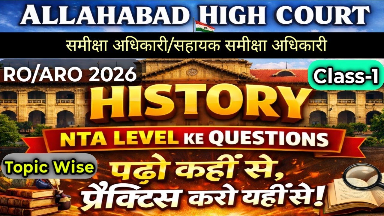 Allahabad High Court RO ARO History PYQ  Practice Set 1 || GS MCQ || AHC RO ARO Notification