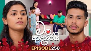 Man Adarei (මං ආදරෙයි) | Episode 250 | 19th October 2026 | TV Derana