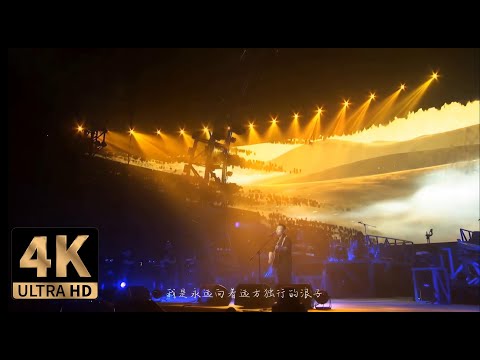 【4K画质】许巍《故乡》 高燃现场4K版来了