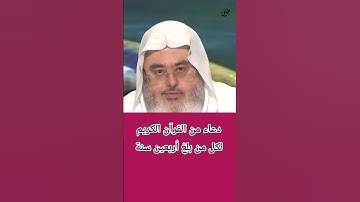 دعاء من القرآن الكريم لكل من بلغ أربعين سنة