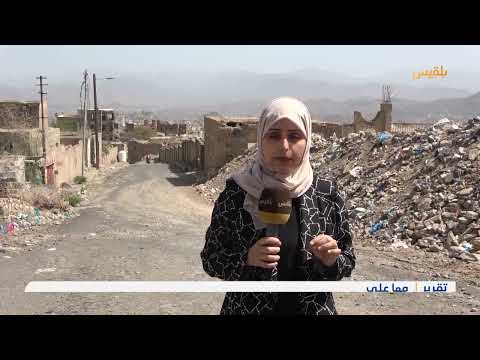 مليشيا الحوثي تقصف المناطق الشرقية لمدينة تعز وسط أضرار في ممتلكات المواطنين | تقربر: مها علي