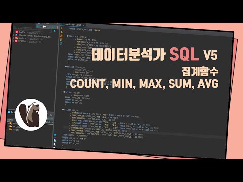 [SQL] 데이터분석가 많이 쓰는 완전 기초 쿼리 5탄 : 집계함수 count, min, max, sum, avg, decode, group by, having