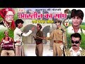 Rajapur ki nautanki     8  new bhojpuri nautanki 2018  dehati program