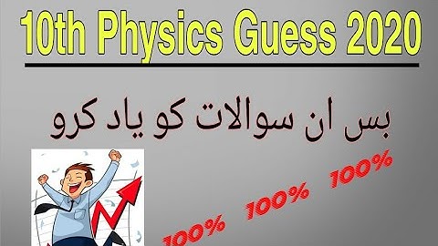 10th class physics guess paper 2020 | Guess 2020