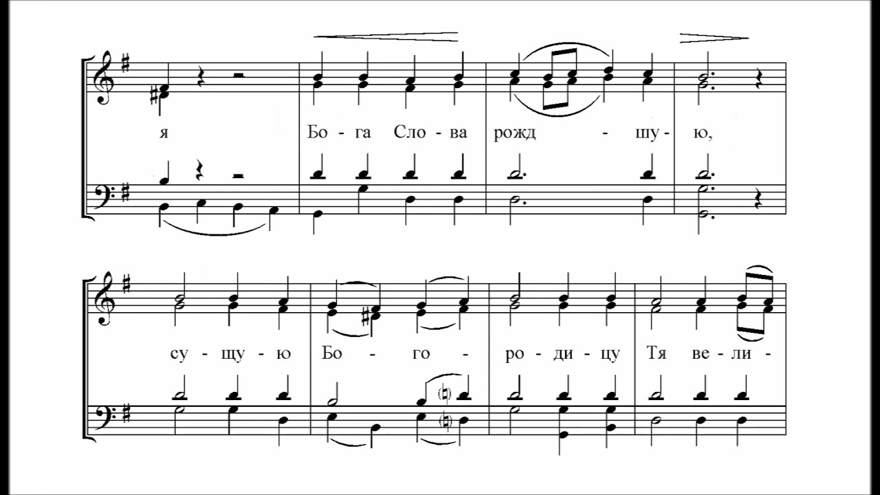 Песнь богородице