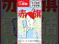 【赤旗電話相談】~地上げ、立ち退き問題って? 「赤旗電話相談」で見えた日本のリアル まずは相談!悩みを聞かせてください #税金 #年金 #投資 #教育 #マンション