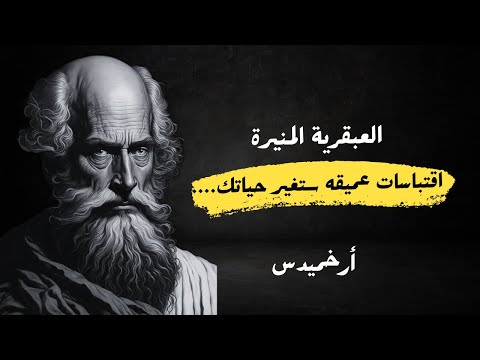 أرخميدس رحلة فنية إلى عالم الرياضيات الساحر