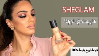 First impression on SHEGLAM long lasting foundation - رأيي في فاونديشن شي جلام طويل المدى