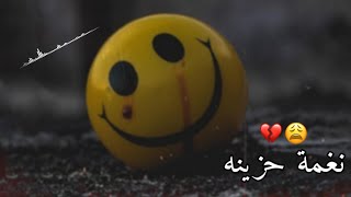 اجمل موسيقى حزينه يبحث عنها الجميع💔😔 نغمه رنين 📲🔉 نغمات حزينه للجوال🎵 2021 موسيقى حزينه🎵نغمة