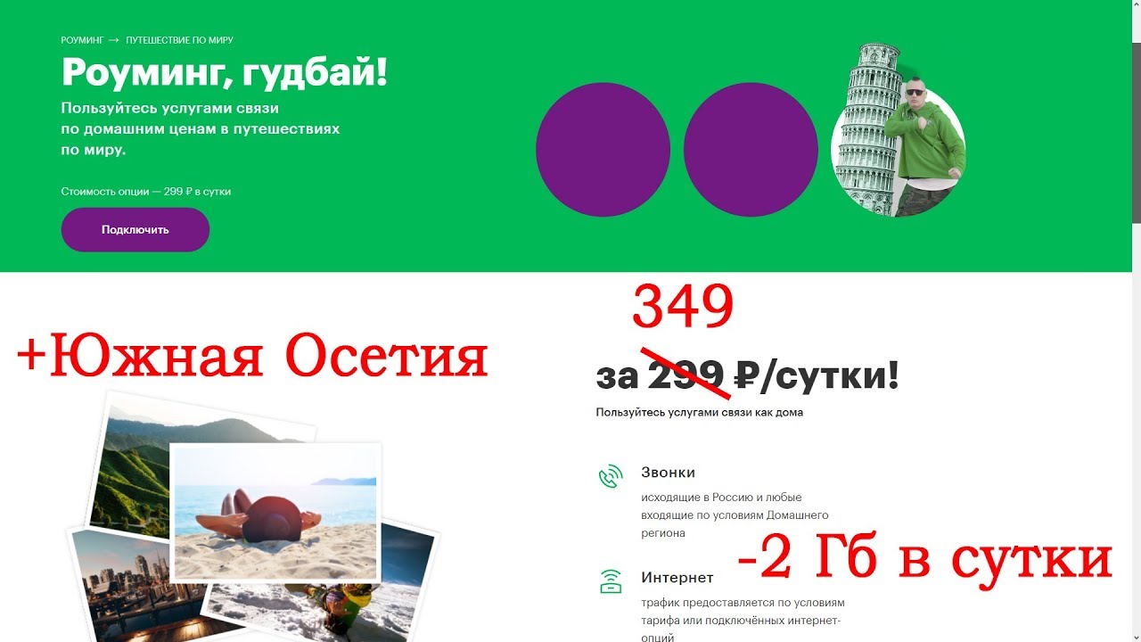 Роуминг Мегафон За Границей Стоимость