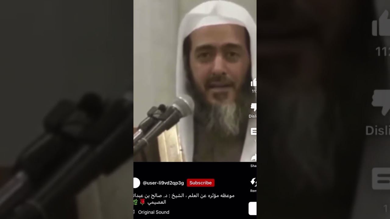 الإخلاص في طلب العلم : العصيمي