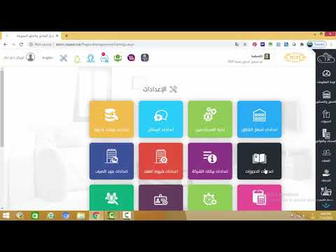 برنامج نزيل المبيعات 0503812495 شرح ضبط وقت الدخول والمغادرة ببرنامج نزيل تقديم م ابوبكر دفع الله