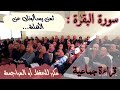 ثمن مكرر للحفظ يسألونك عن الأهلة سورة البقرة الحزب الثالث ثمن مكرر للحفظ يسألونك عن الأهلة سورة البقرة الحزب الثالث
