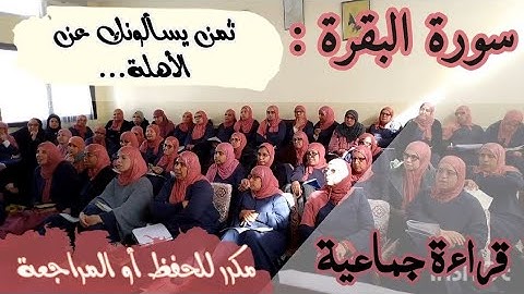 ثمن مكرر للحفظ ❤️《 يسألونك عن الأهلة... 》سورة البقرة الحزب الثالث