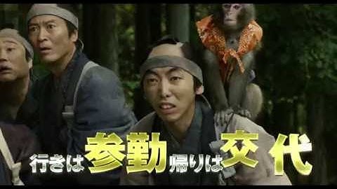 『超高速！参勤交代　リターンズ』予告