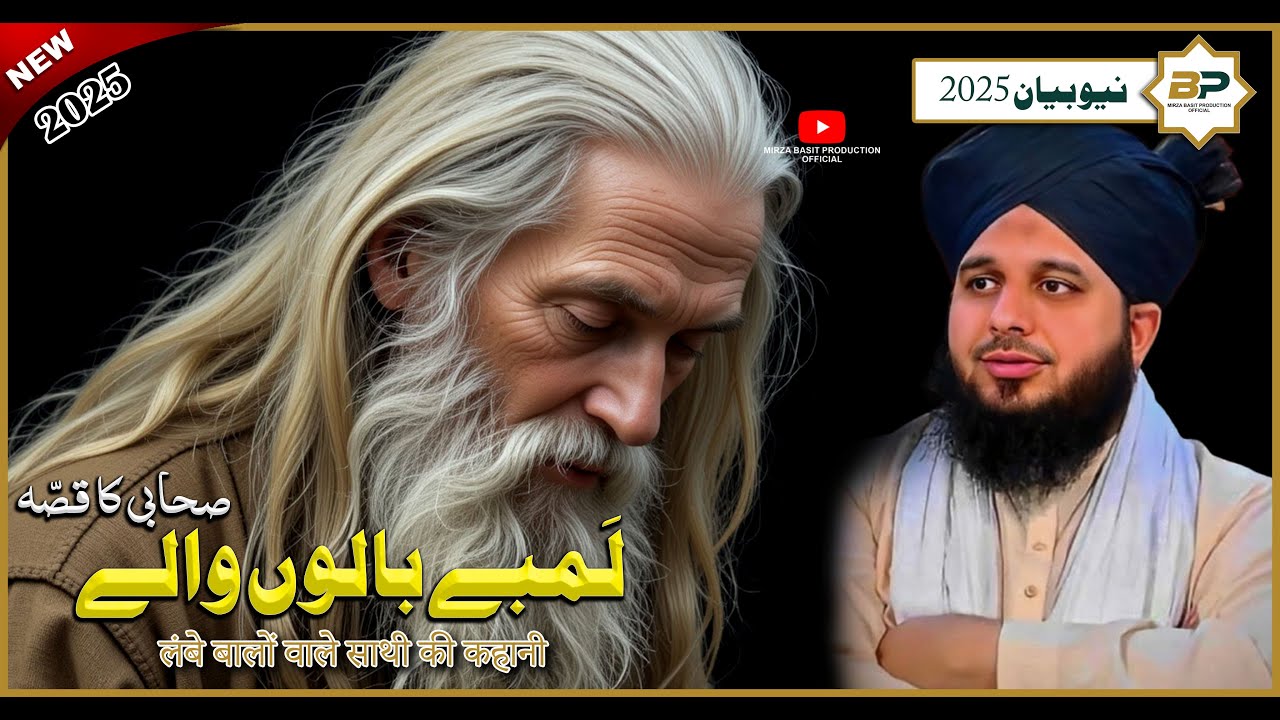 Sahabi Ke Lambay Baalon Ka Waqia | Muhammad Ajmal Raza Qadri Bayan 2025