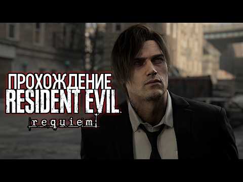 Resident Evil Requiem - Back to Raccoon City [10]