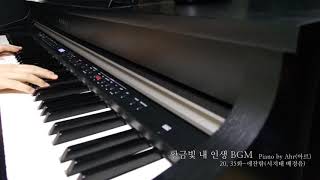 sorrowful feeling - My Golden Life BGM ep. 20