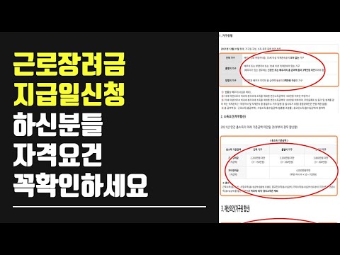   2022 근로장려금 지급일 신청 하신분들 자격요건 꼭 확인하세요