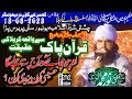 New Video Bayan Mufti Noor Muhammad Chishti قرآن پاک سے واقعہ کربلا کی حقیقت حسینی کون یزیدی کون New Video Bayan Mufti Noor Muhammad Chishti قرآن پاک سے واقعہ کربلا کی حقیقت حسینی کون یزیدی کون
