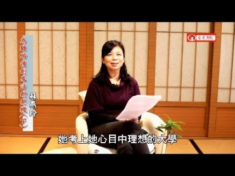 為離婚後創造生活新契機 (下)