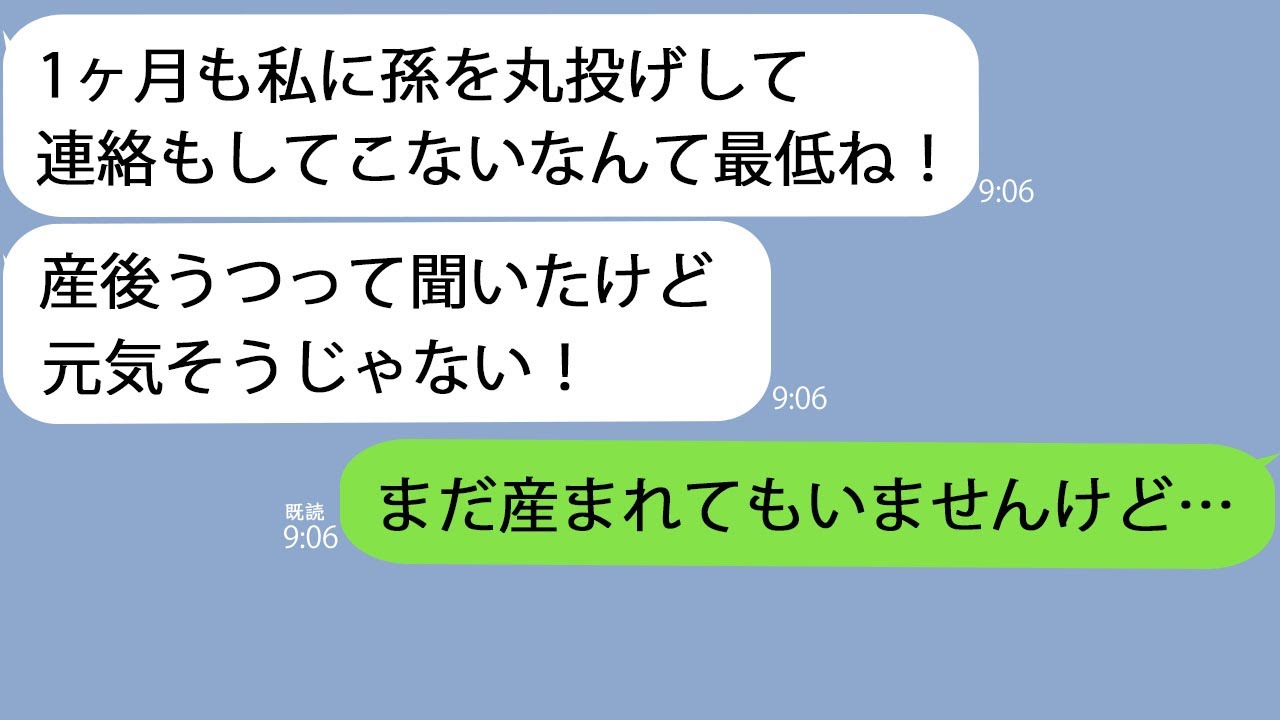 【LINE】里帰り出産中の私に義母「育児を丸投げして最低ね！」→身に覚えがなく夫に確認すると…信じられない事実が…