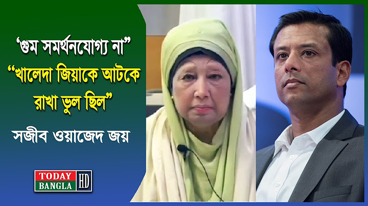 খালেদা জিয়াকে আটকে রাখা সঠিক সিদ্ধান্ত ছিল না: সজীব ওয়াজেদ জয় Sajib Wajed Joy  TodayBanglaHD Update