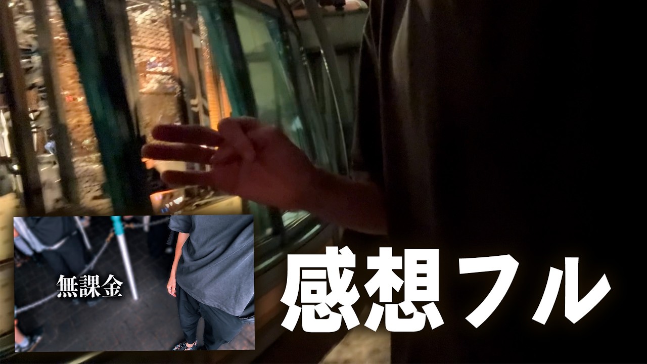 無課金シー検証の感想