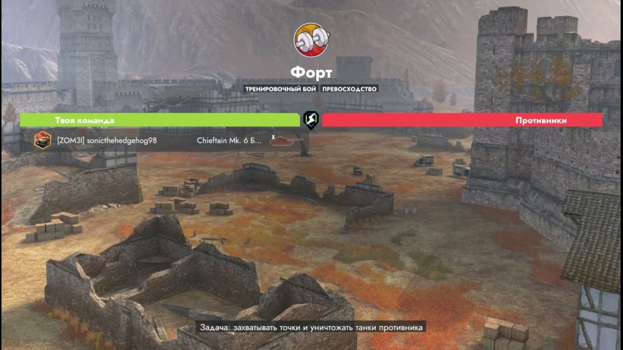 Tanks Blitz OST: Форт