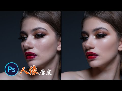 ps教程|摄影调色：摄影师手把手教你人像修图磨皮|ps2023