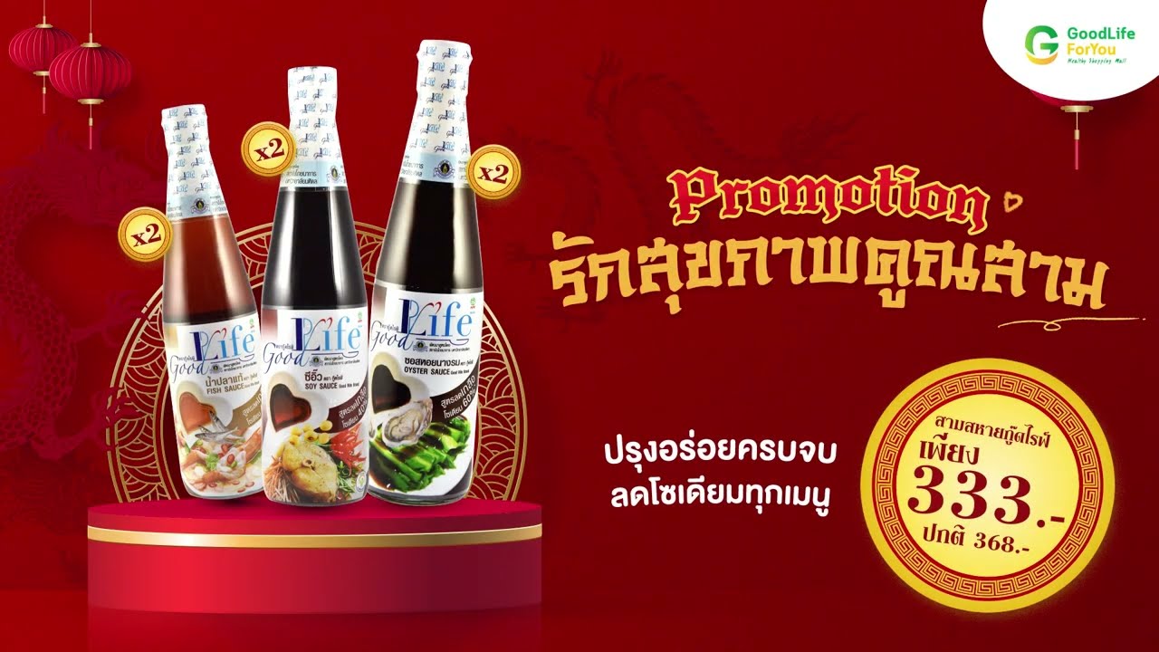 Promotion รักสุขภาพคูณสาม 💚🩵🩷